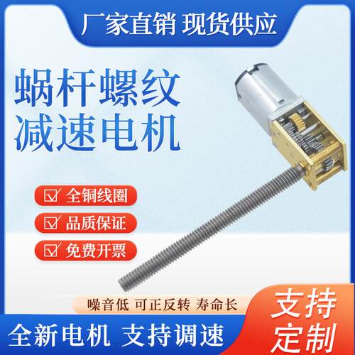 1218-N20 M4*50螺纹轴微型直流减速电机 3V6V12V小体积大扭力马达