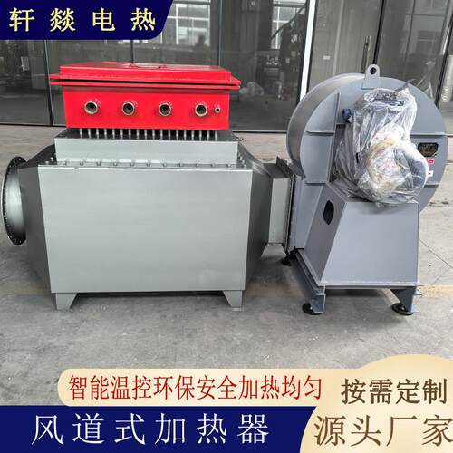 高温空气循环道加干热器粮食加棉花烘热器通风风系统辅助CTD加热