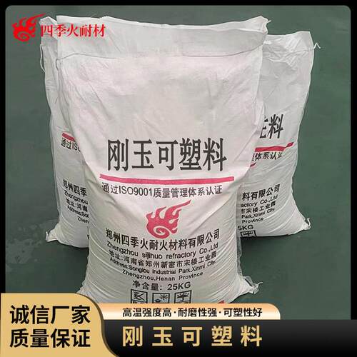 刚玉浇注料厂家直供窑炉用耐磨性能好刚玉可塑料耐高温刚玉浇注料