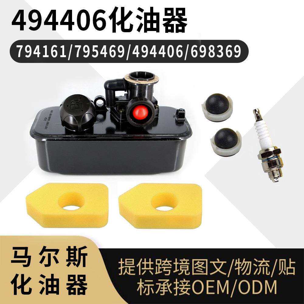 494406化油器 698369 699660 498811 7