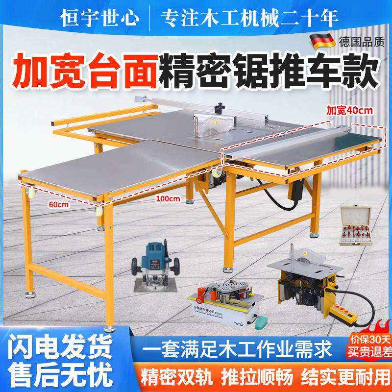 恒宇世心木工推台锯子母无尘精密锯专用锯台折叠工作台多功能台锯