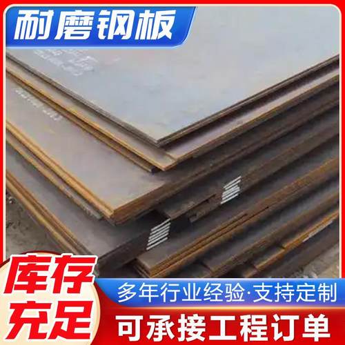 成都Mn13耐磨钢板现货销售、NM500耐磨钢板规格齐全
