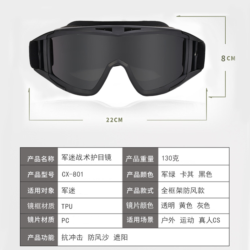 护目镜军迷战术真人CS射击眼镜