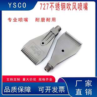 不锈钢吹风喷嘴727吹气吹风吹扫工业喷嘴F梳型吹气吹风喷嘴喷淋头