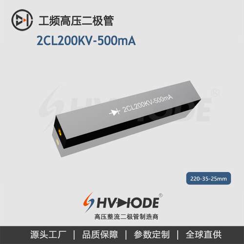 术立HVDIODE 高压硅堆2CL200KV-500mA 工业除尘变压器设备整流用