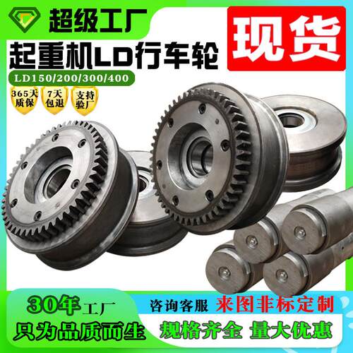 行车行走轮起重机单梁龙门航吊主从动轮150/200/400/ld300行车轮