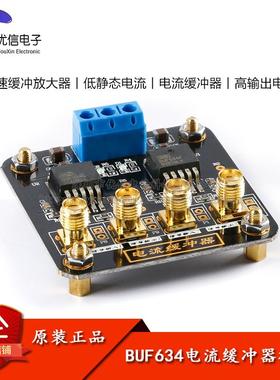 BUF634电流缓冲器模块 高速电流缓冲输出 音频功率脉冲 放大器