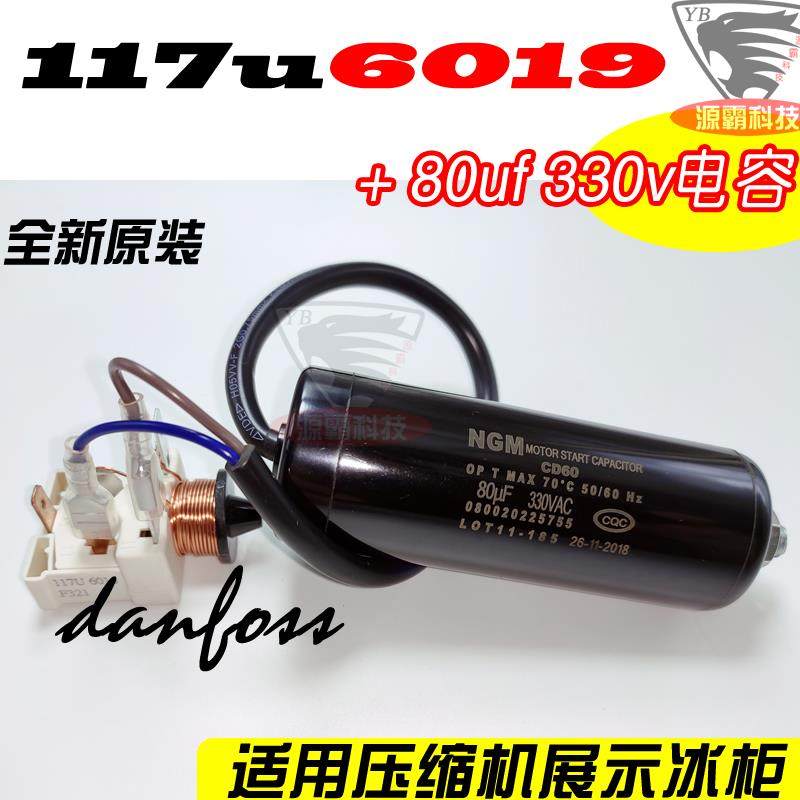 电冰箱冰柜展示柜丹弗斯压缩机117U6019电容式重锤启动器80uf电容