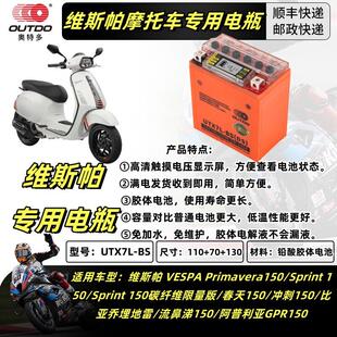 GTV300 GTS250LXV150春天冲刺摩托车电瓶 GTS300 适用维斯帕VESPA