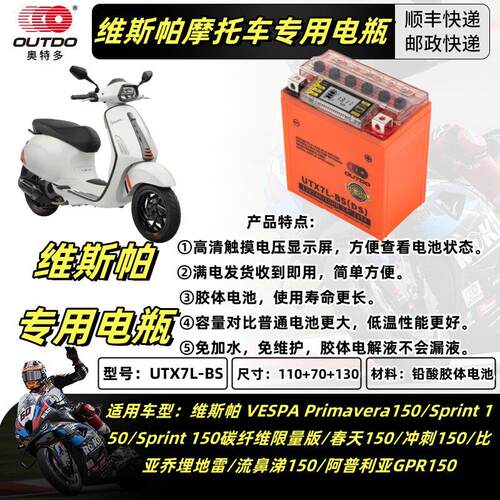 适用维斯帕VESPA/GTS300/GTV300/GTS250LXV150春天冲刺摩托车电瓶