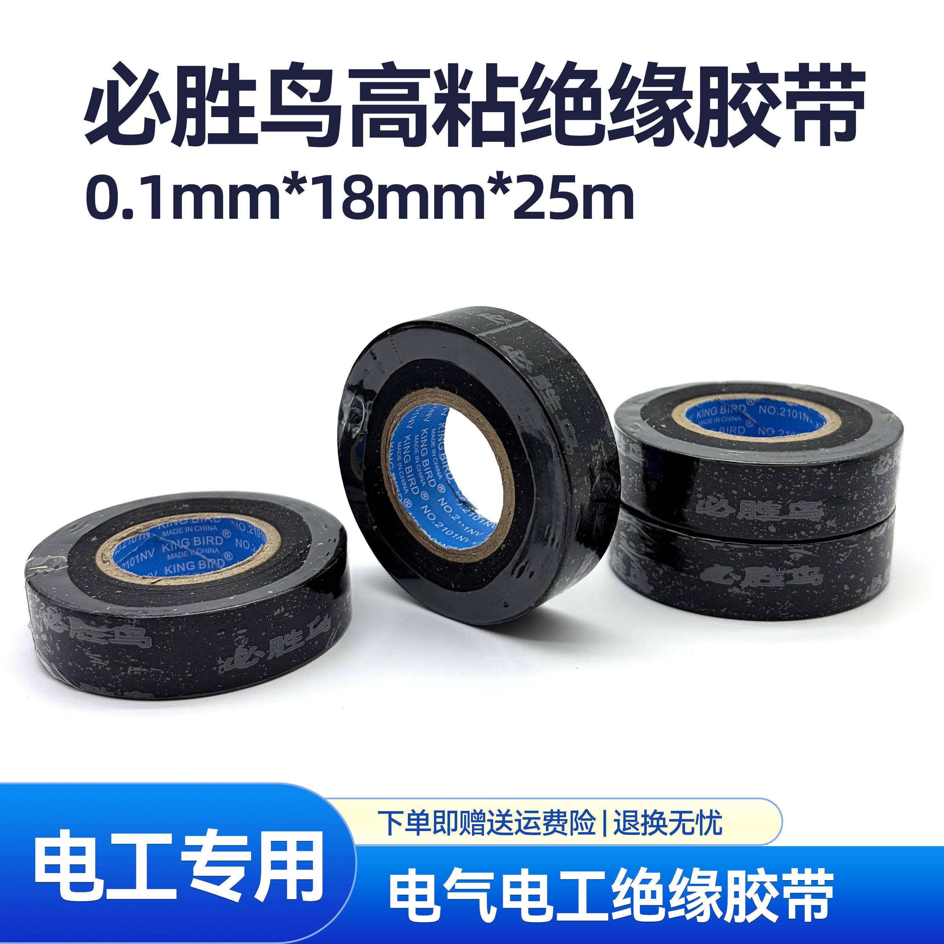 必胜鸟电工胶布PVC黑胶布汽车改装绝缘防冻防水阻燃超薄超粘胶带