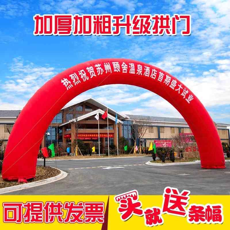 拱门开业充气婚庆庆典彩虹门气球生日结婚室外半圆形户外广告气模