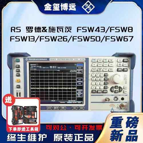 R&S频谱分析仪FSW43/FSW8/FSW13/FSW26/FSW50/FSW67