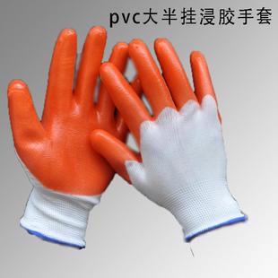 尼龙PVC全满挂浸胶手套大半挂胶片手套加厚耐油劳保涂胶防护手套