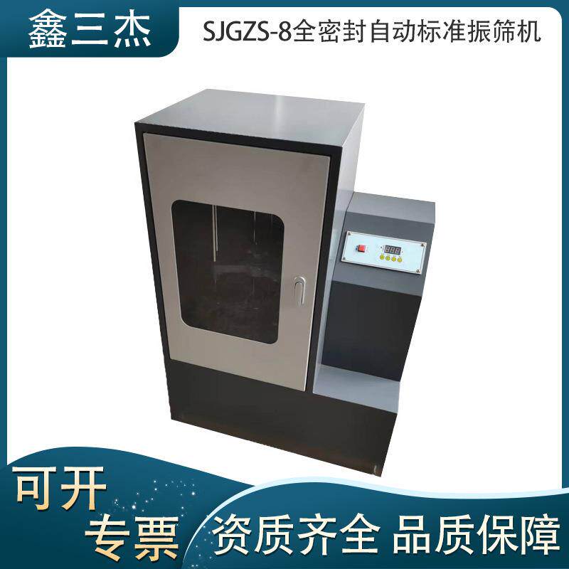 全密封自动标准振筛机型号化验室物料筛分仪器煤质检测仪器厂家