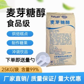 麦芽糖醇食品级麦芽糖醇粉末，烘焙原料糕点月饼用25kg