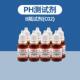 高档来家余粉氯试剂PH测试剂测净水器自水漂白家用PH贝水质检测试