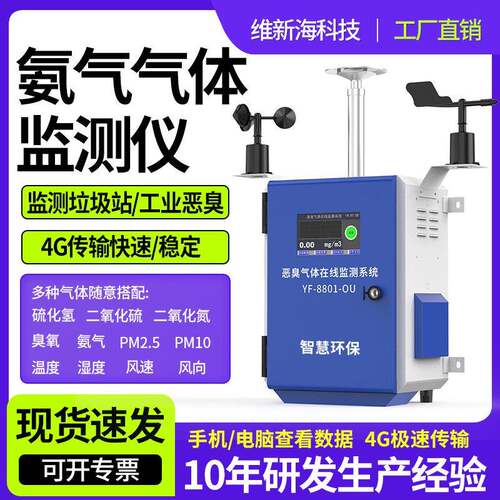 氨气检测仪养殖场垃圾站污水厂臭气硫化氢监测系统智能监测系统