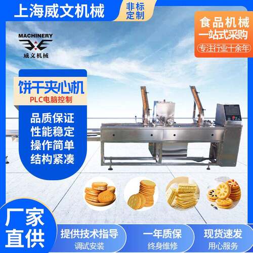 源头厂家全自动夹心饼干生产线餐饼干设备机械夹心饼干成型机
