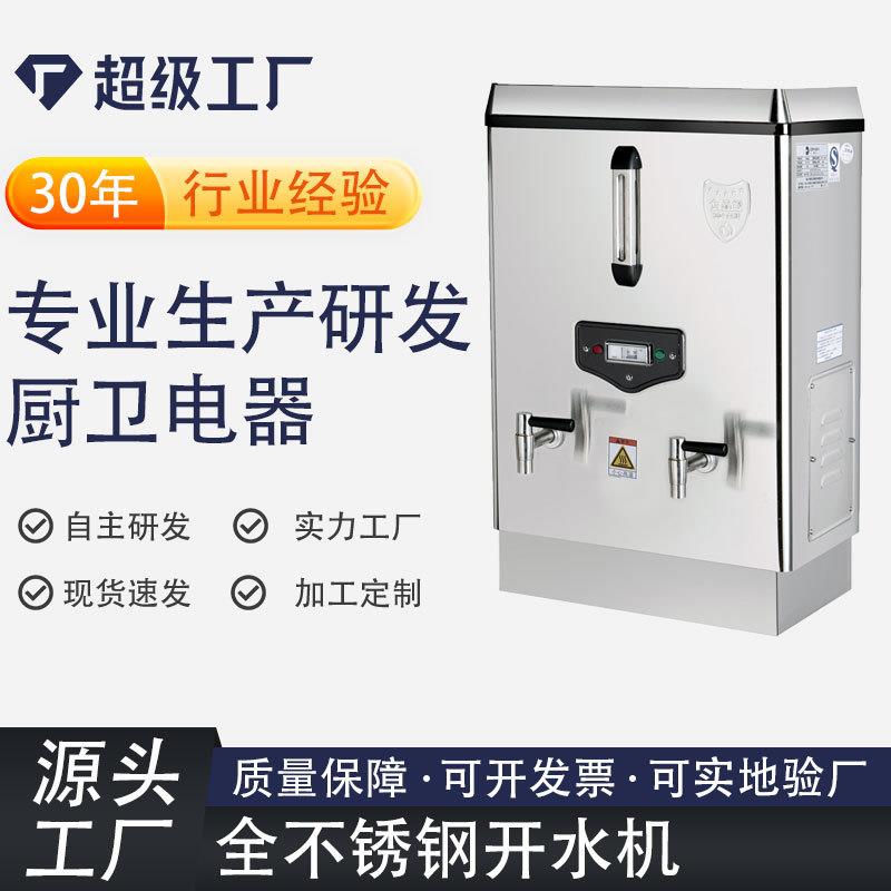 严选现货120型全自动电热开水器饮水机开水机商用饮水机校园医院