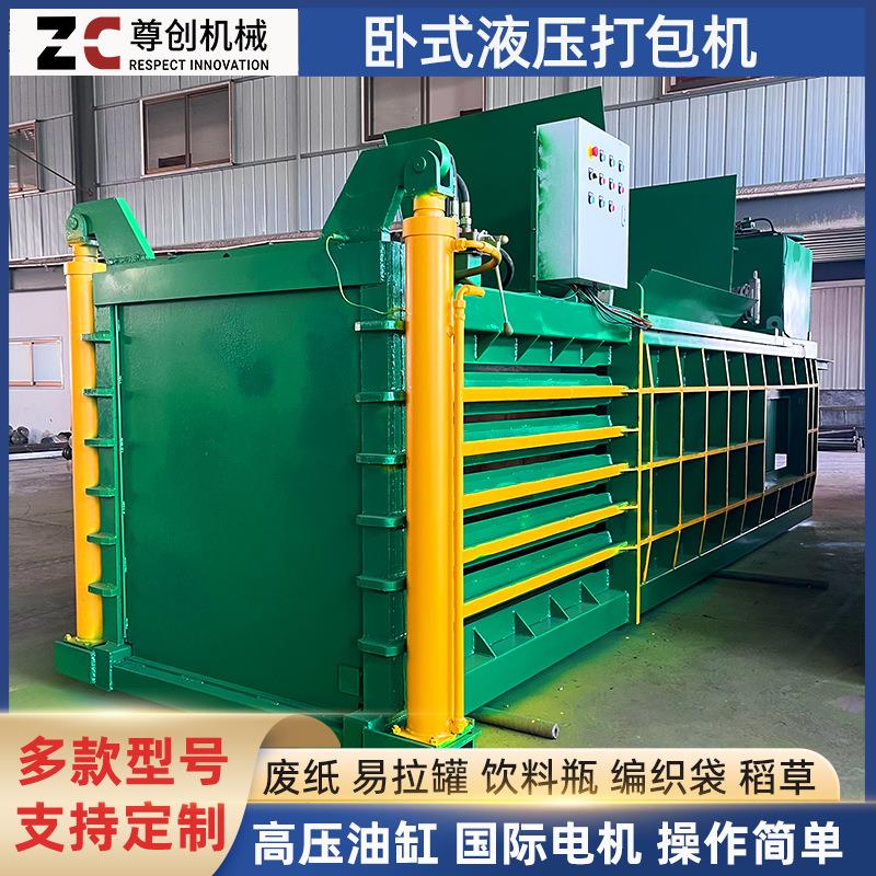 跨境专属卧式废纸液压打包机大型编织袋废品打捆机纸板箱