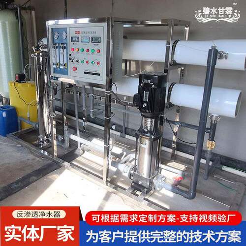商用反渗透水处理设备不锈钢RO大型纯水机工业净水器商用直饮水器