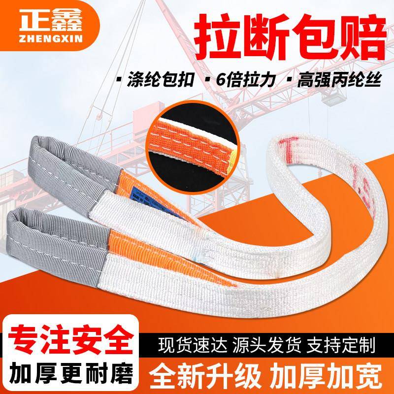 吊装带绳子扁平吊带起重吊带起重工业吊车钩加厚吊装绳吊绳吊带绳