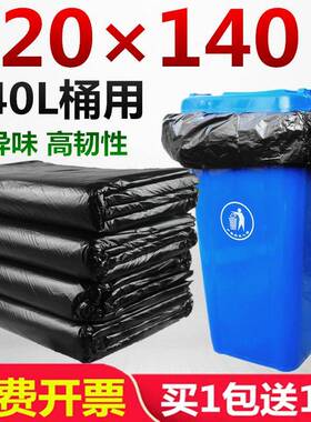 B&r垃306卫圾加袋厚黑色大号商用240L特大垃圾店桶酒物业环120X1