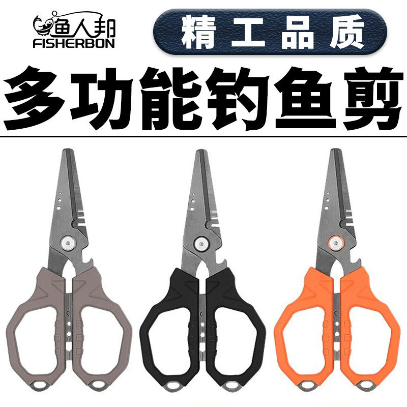 不锈钢钓鱼剪刀渔具其他垂钓用品