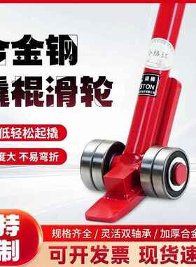 起重轮子重轴承撬棒棍起棒搬运撬棍撬3吨5UWY撬T省力其中搬运撬棒