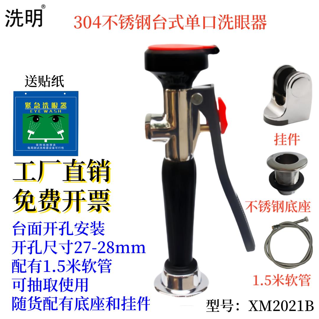 洗眼 验厂304不锈钢台式单口洗眼 器壁挂洗眼器 桌上型洗眼器