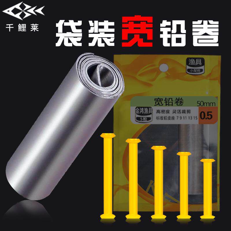 千鲤莱 袋装大卷铅皮卷宽铅卷铅坠方便快速铅皮垂钓渔具用品