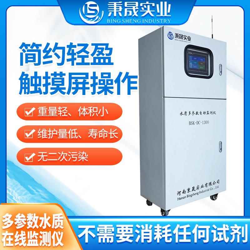 在线多参数水质检测仪工业电导率PH溶解氧氨氮余氯污水监测分析仪