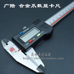 合金数显卡尺 300mm 合金爪卡尺0 200 钨钢爪电子卡尺 150 广陆