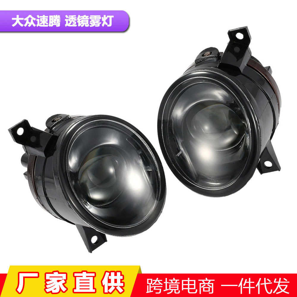 适用于大众速腾捷达MK5 05-09年凸镜雾灯1K0941700C防雾灯 杠灯