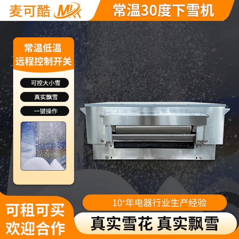 造雪机下雪机室内人造雪花飞雪机溜冰场机商用飘雪设备制冷机