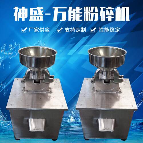 不锈钢万能粉碎机食品大型粉碎设备超微粉碎机打粉机多规格