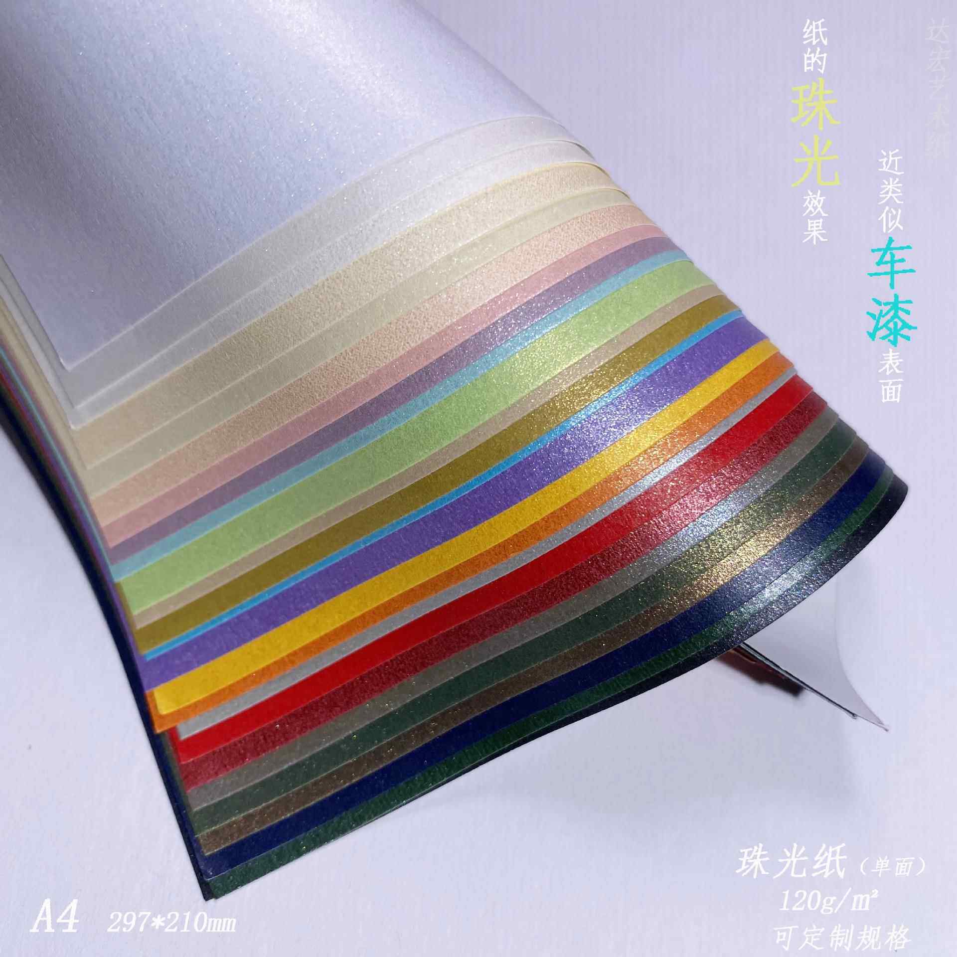 120g珠光纸A4单面幼儿园A5手工折纸A3长方形A6银白混