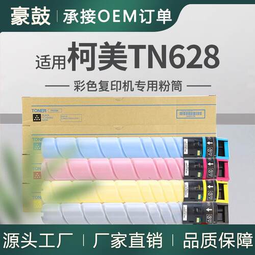 适用美能达C450i粉盒TN628BK墨粉盒柯美C550i复印机碳粉C650i墨粉