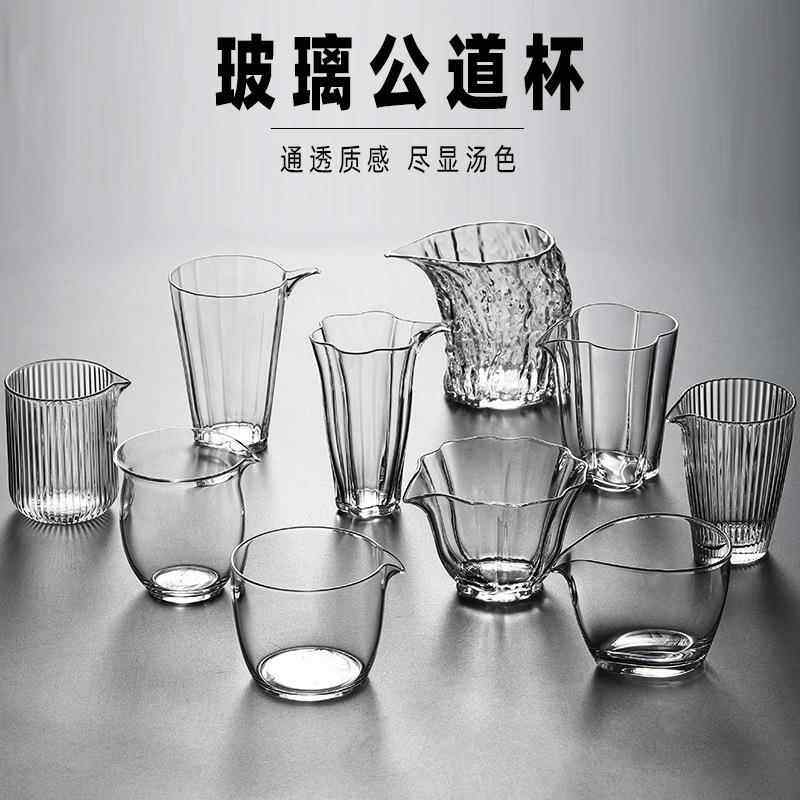 公道杯玻璃加厚茶海单个分茶杯功夫茶具配件茶漏杯公杯分茶器高透