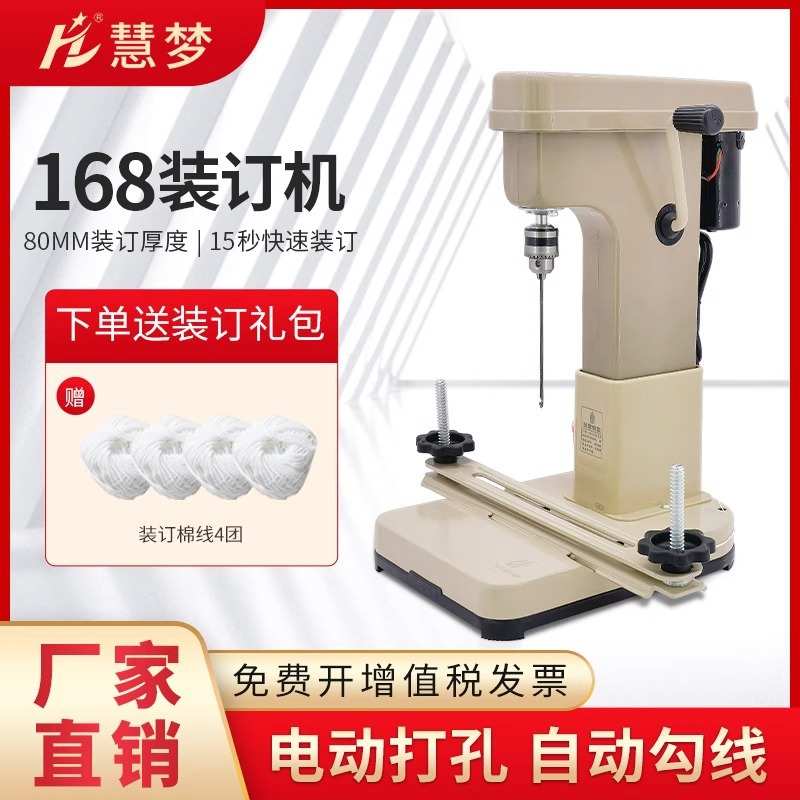 168装订机 财务打机 装订机 打孔机 电动打洞机 凭证装订静音