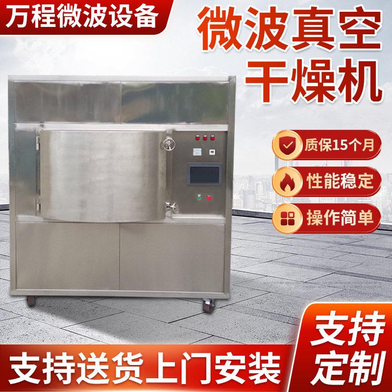 15ZK微波真空微波真空烘箱小型真空微波烘干机设备微波真空干燥机