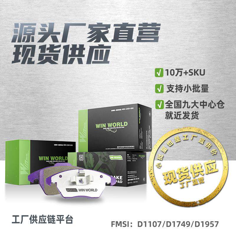 D1107/D1749/D1957适用大众速腾/柯米克前刹车片碳