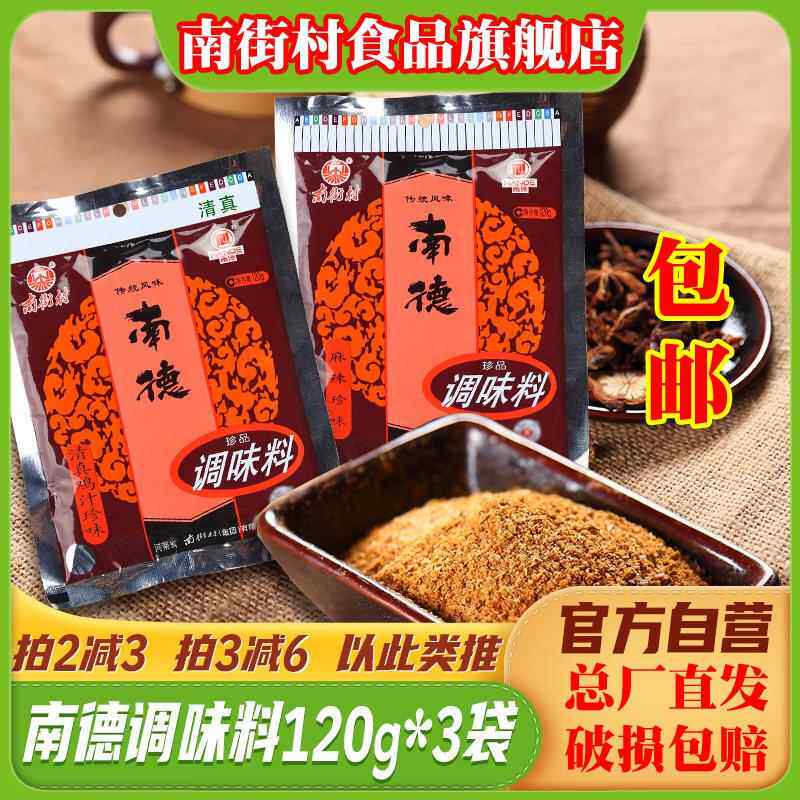 南德调味料正品麻辣味袋装整箱炒菜底料烧烤粉厨房南街村清真调料