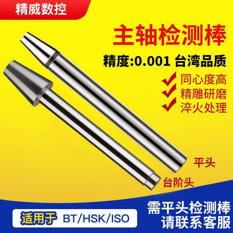 主轴检测棒BT304050加工中心数控cnc机床主轴精度测试棒HSK检验棒
