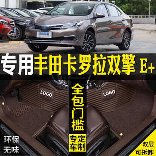 適用于適用于19 豐田卡羅拉雙擎E 全包圍汽車腳墊大改裝 配 2020款