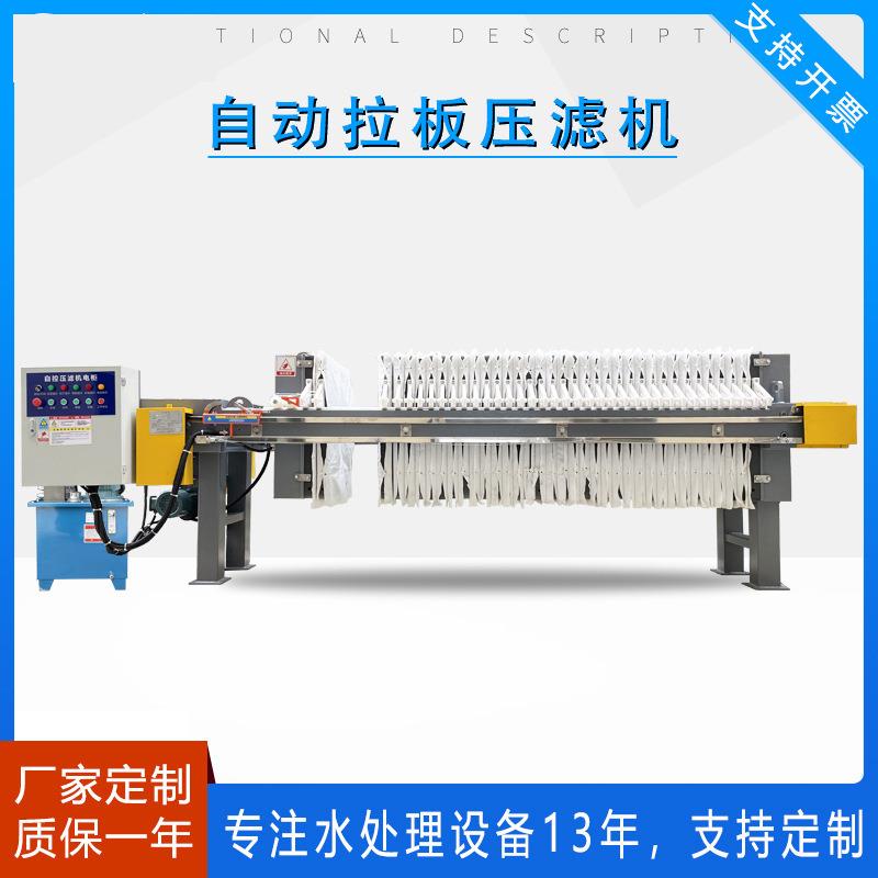 工业压滤机工业污泥生活污水处理设备泥浆脱水压泥机板框式压滤机