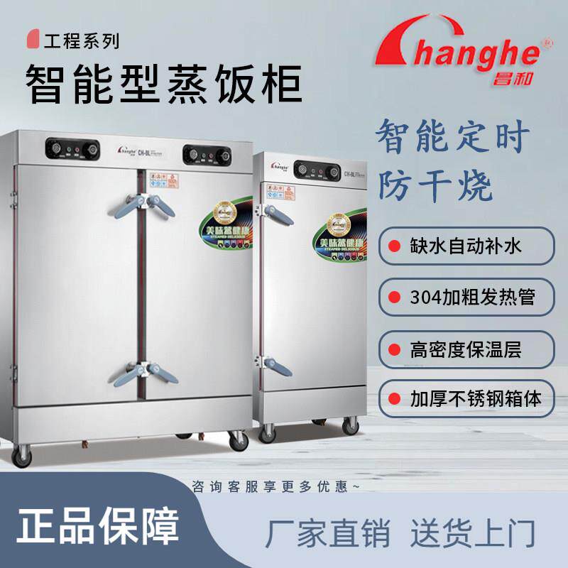 昌和蒸饭柜商用 ZQW蒸汽王单双门蒸柜 CH-BL定时精工款食堂蒸车
