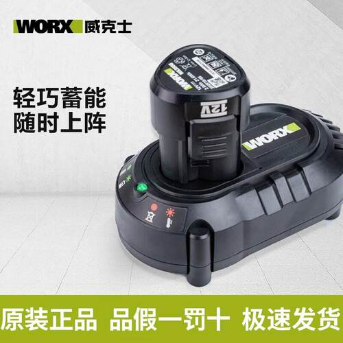 WORX/威克士卡胜12V锂电池无刷电钻WU129电动螺丝起子座充充电器