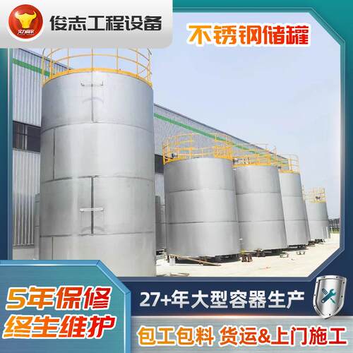 不锈钢立式储罐工业乙醇酒精储液罐密封耐腐蚀化工306不锈钢罐